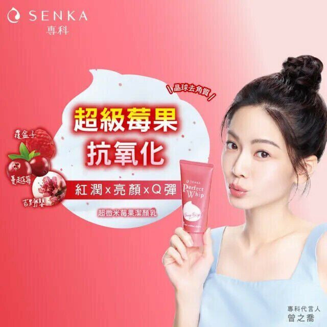 SHISEIDO Senka Perfect Whip Beauty Foam (Berry Bright)