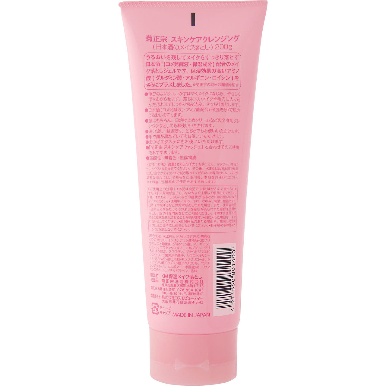 KIKUMASAMUNE Japanese Sake Skin Care Cleansing Gel(7.1oz)