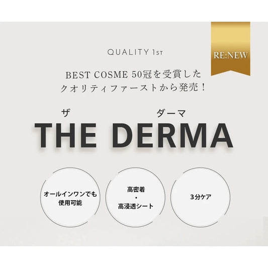 QUALITY First The Derma Galactomyces Facial Mask (7 Masks)