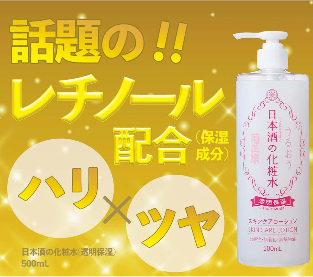 KIKUMASAMUNE Japanese Clear Moisture Skin Lotion (16.9oz)