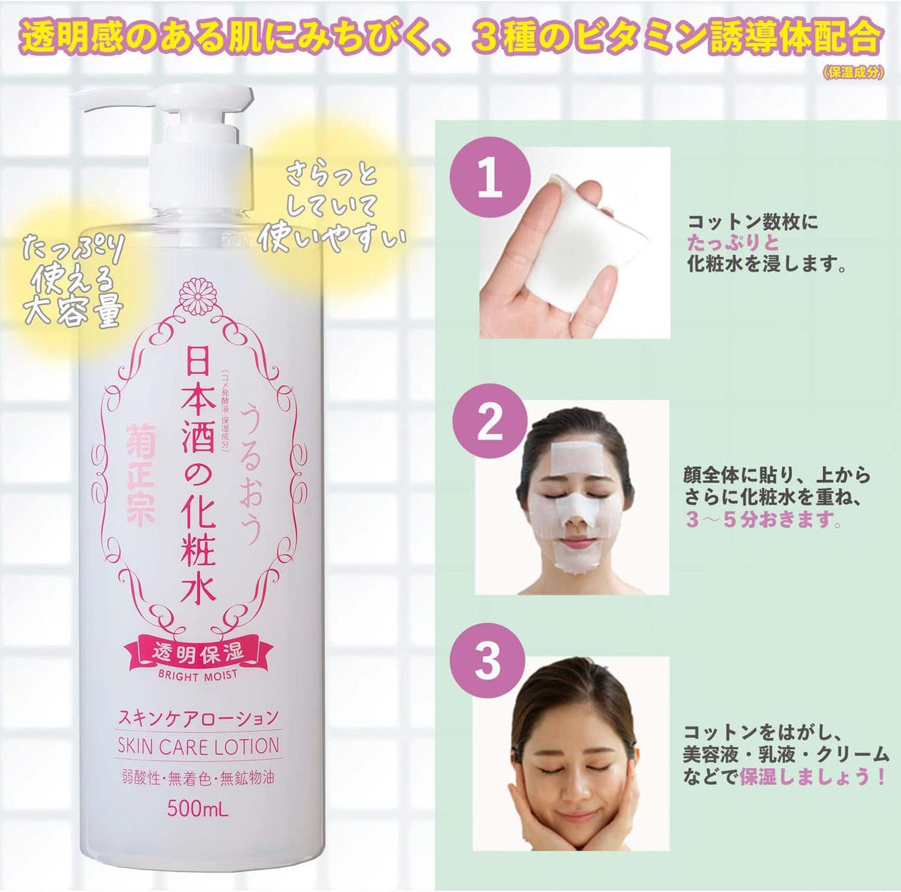 KIKUMASAMUNE Japanese Clear Moisture Skin Lotion (16.9oz)
