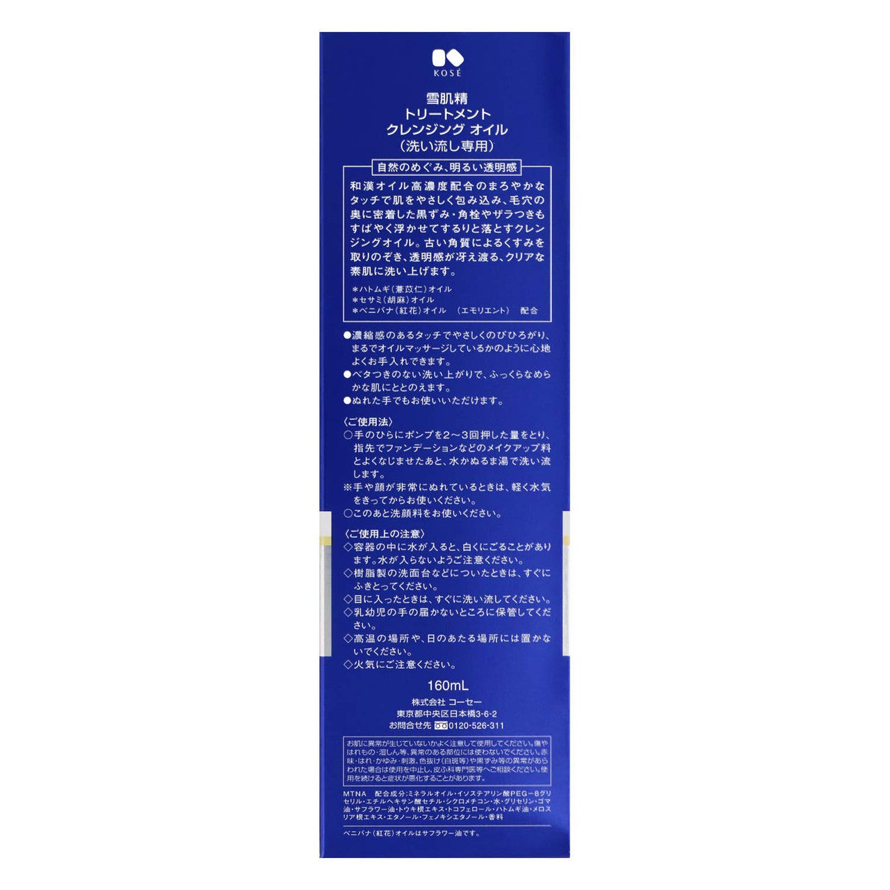KOSE SEKKISEI Clear Cleansing Oil (5.4 oz)