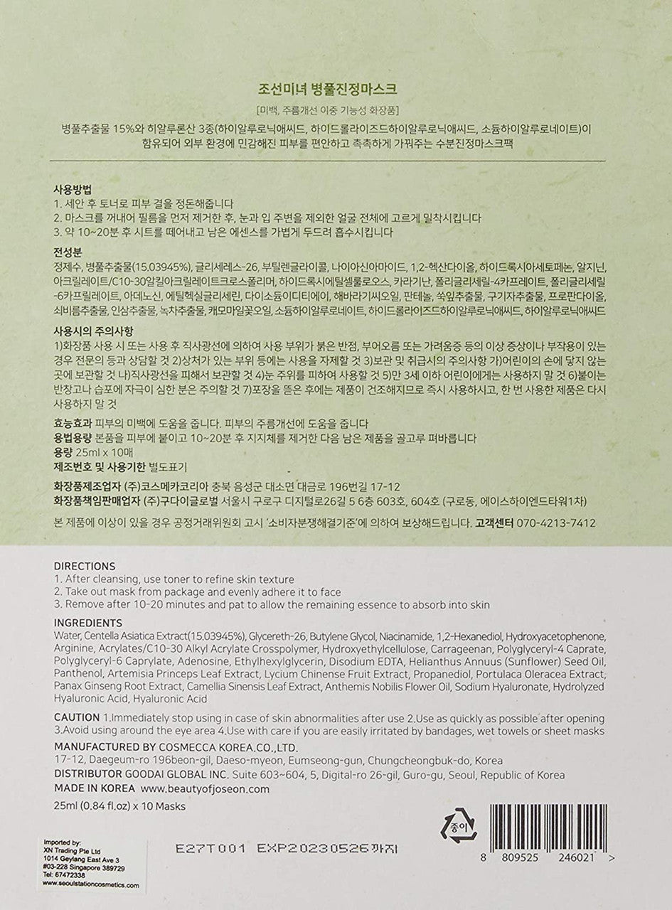 [BEAUTY OF JOSEON] Centella Asiatica Calming Mask (1Sheet)
