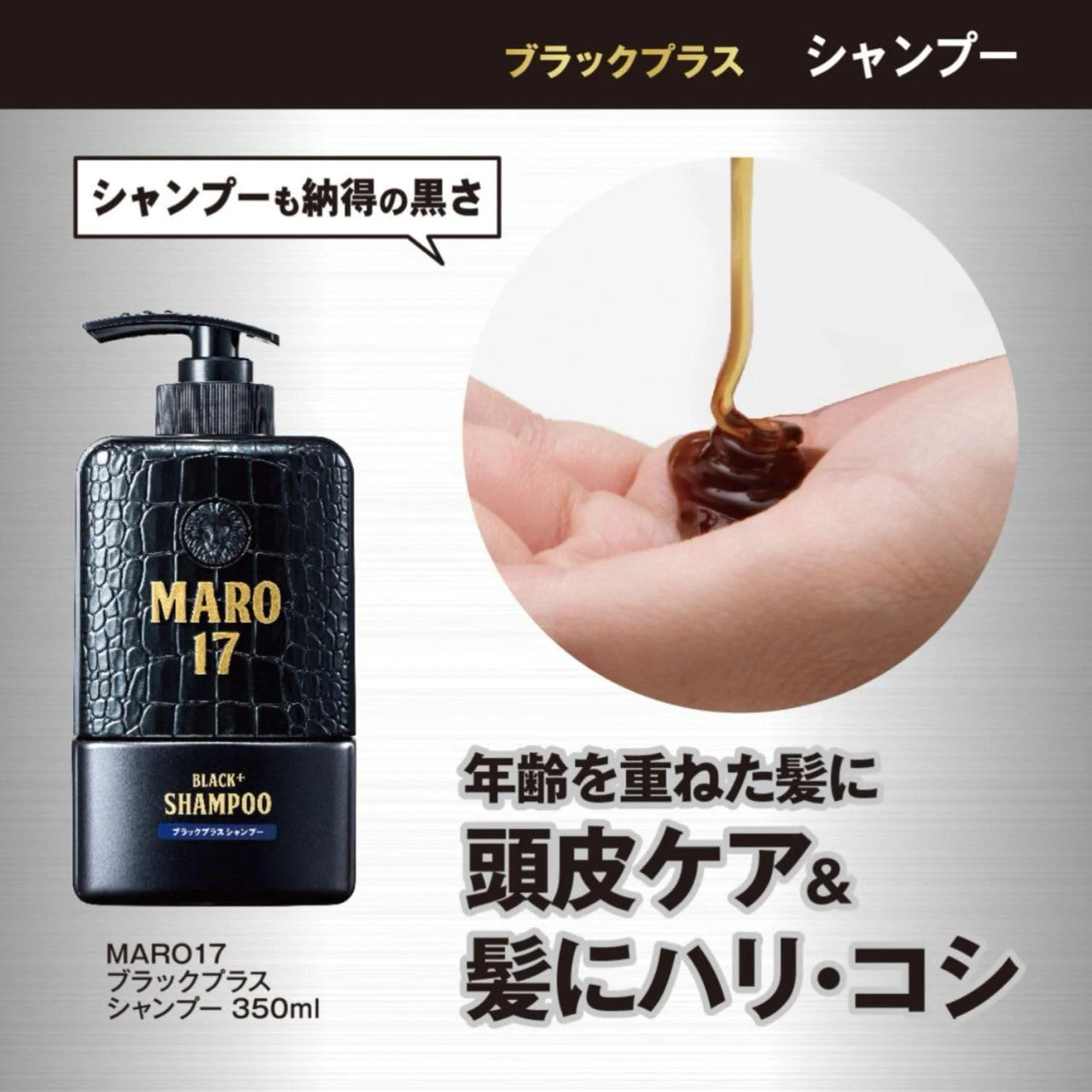 MARO 17 Black Plus Shampoo (11.6oz)