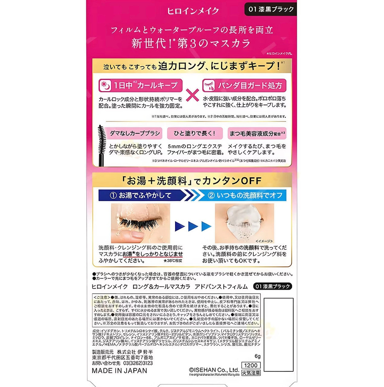 KISS ME Heroine Make Long & Curl Mascara Advanced Film