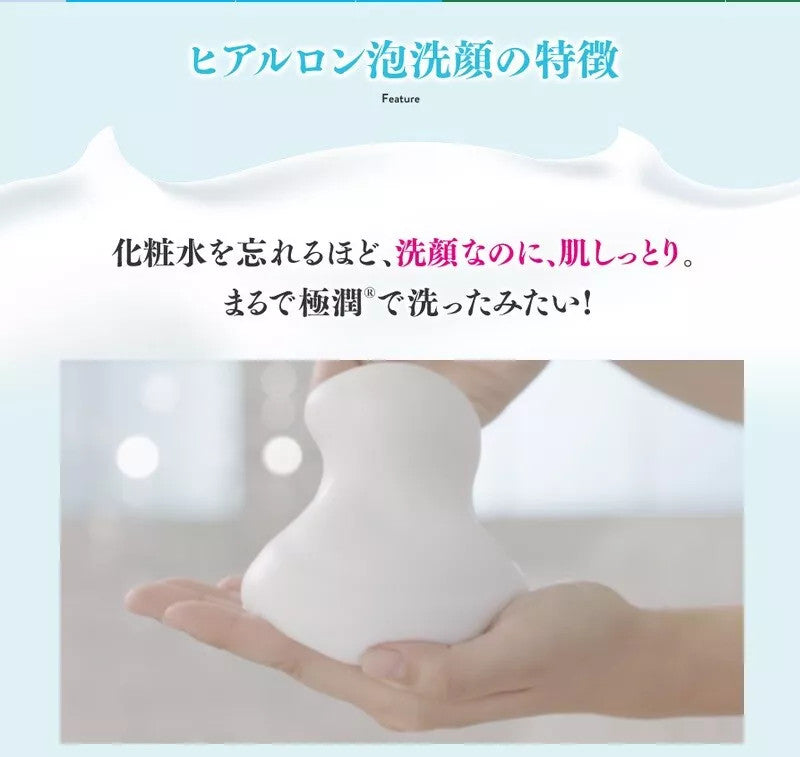 ROHTO Hada Labo Gokujyun Hyaluronic Acid Face Foam (5.4oz)