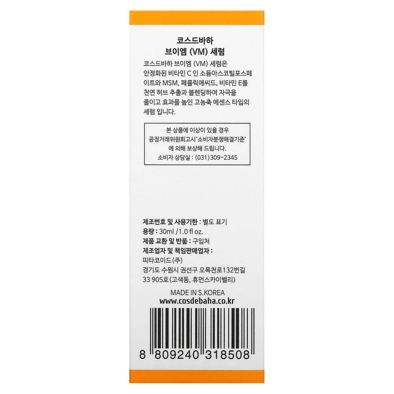 Cos De BAHA Vitamin C MSM Serum (1oz)